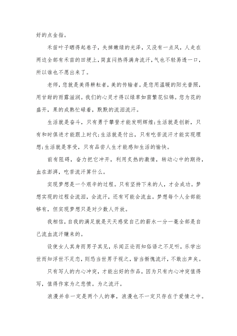 相关流汗的近义词和造句 遣词造句的近义词_第3页