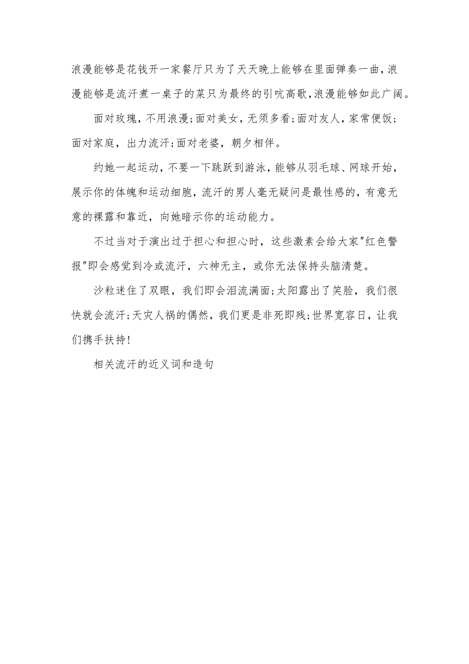 相关流汗的近义词和造句 遣词造句的近义词_第4页