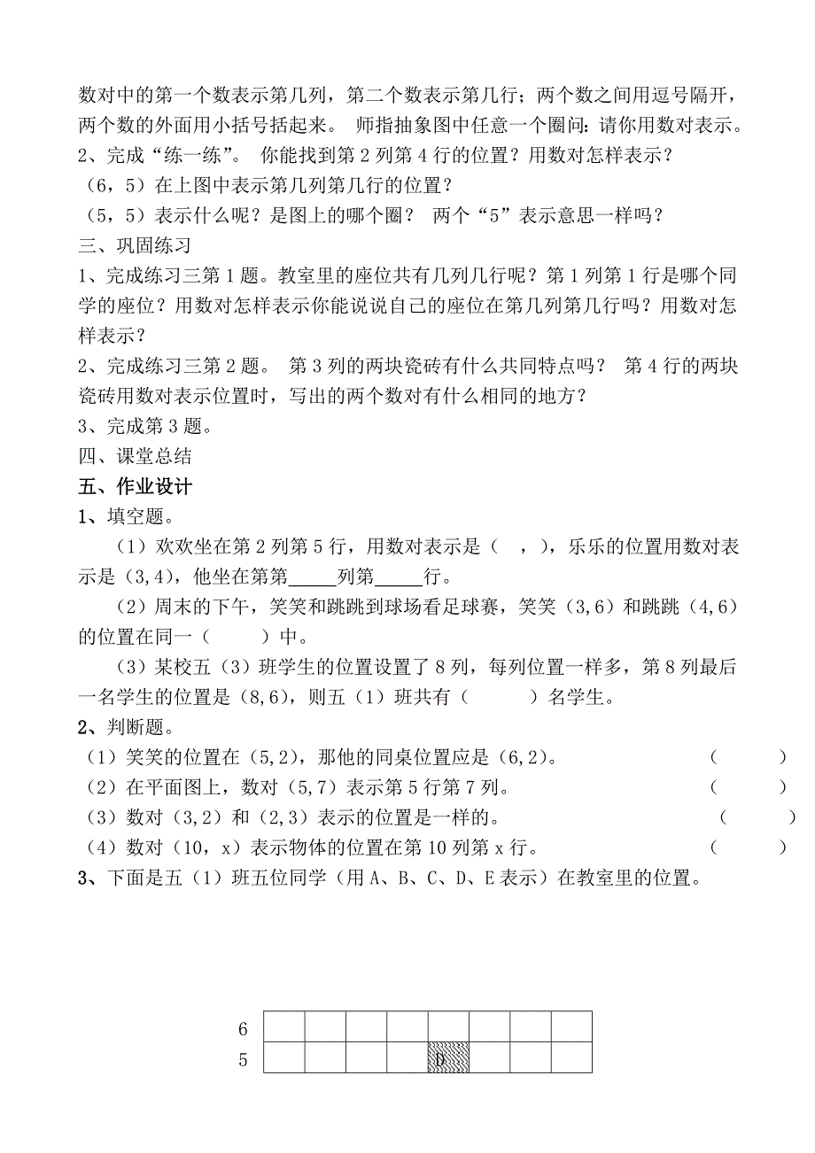 用数对确定位置数字与信息教案.doc_第2页