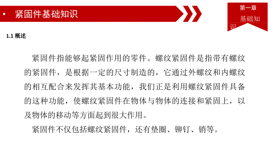 紧固件基础、生产工艺及检验【参考仅供】_第3页