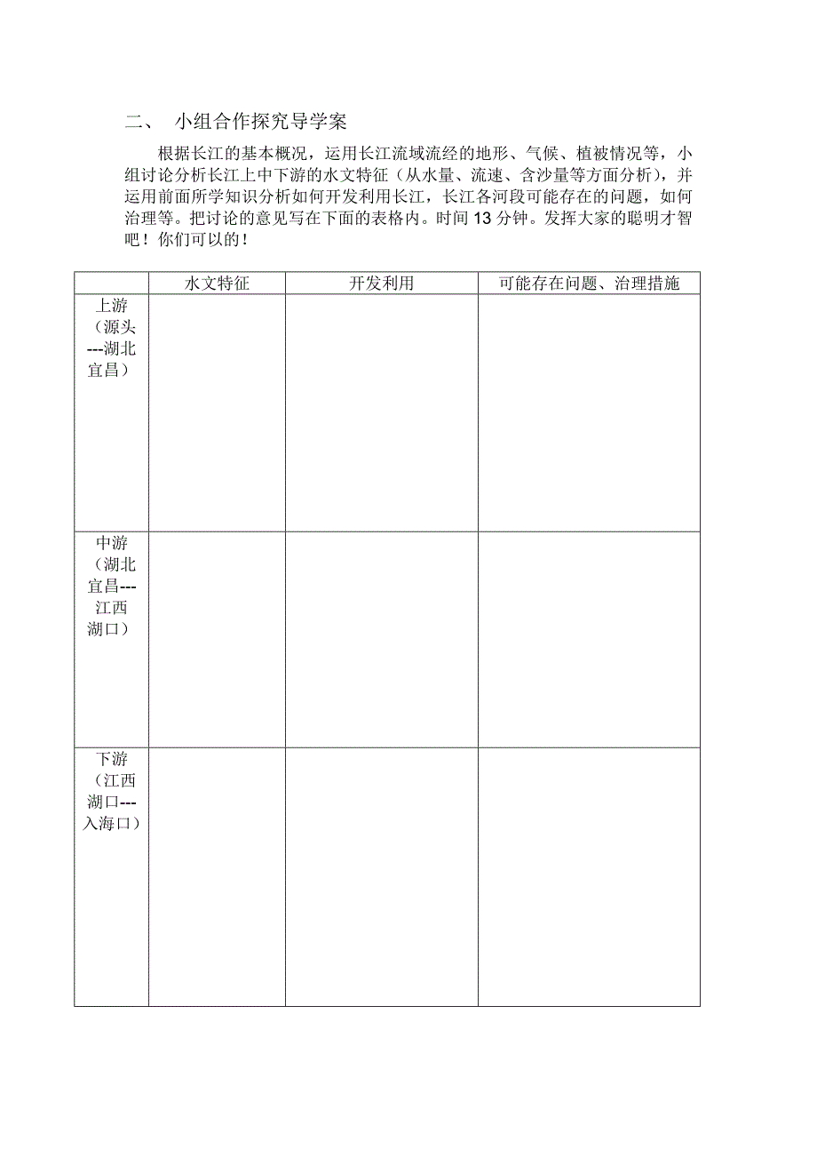 长江个人导学案_第2页