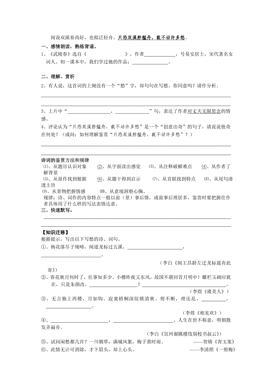 25《词五首》导学案.doc_第2页