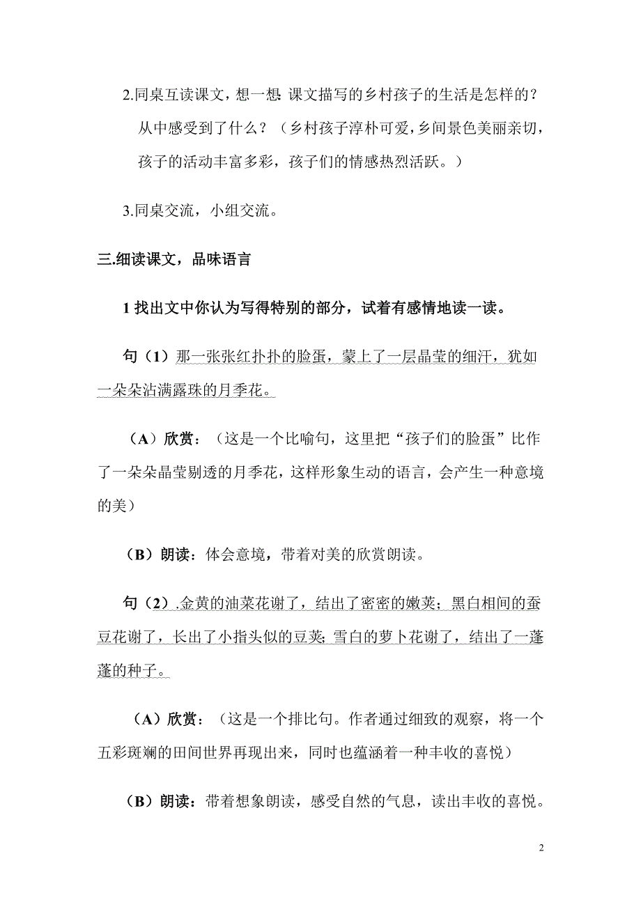 24课麦哨(教案)_第2页