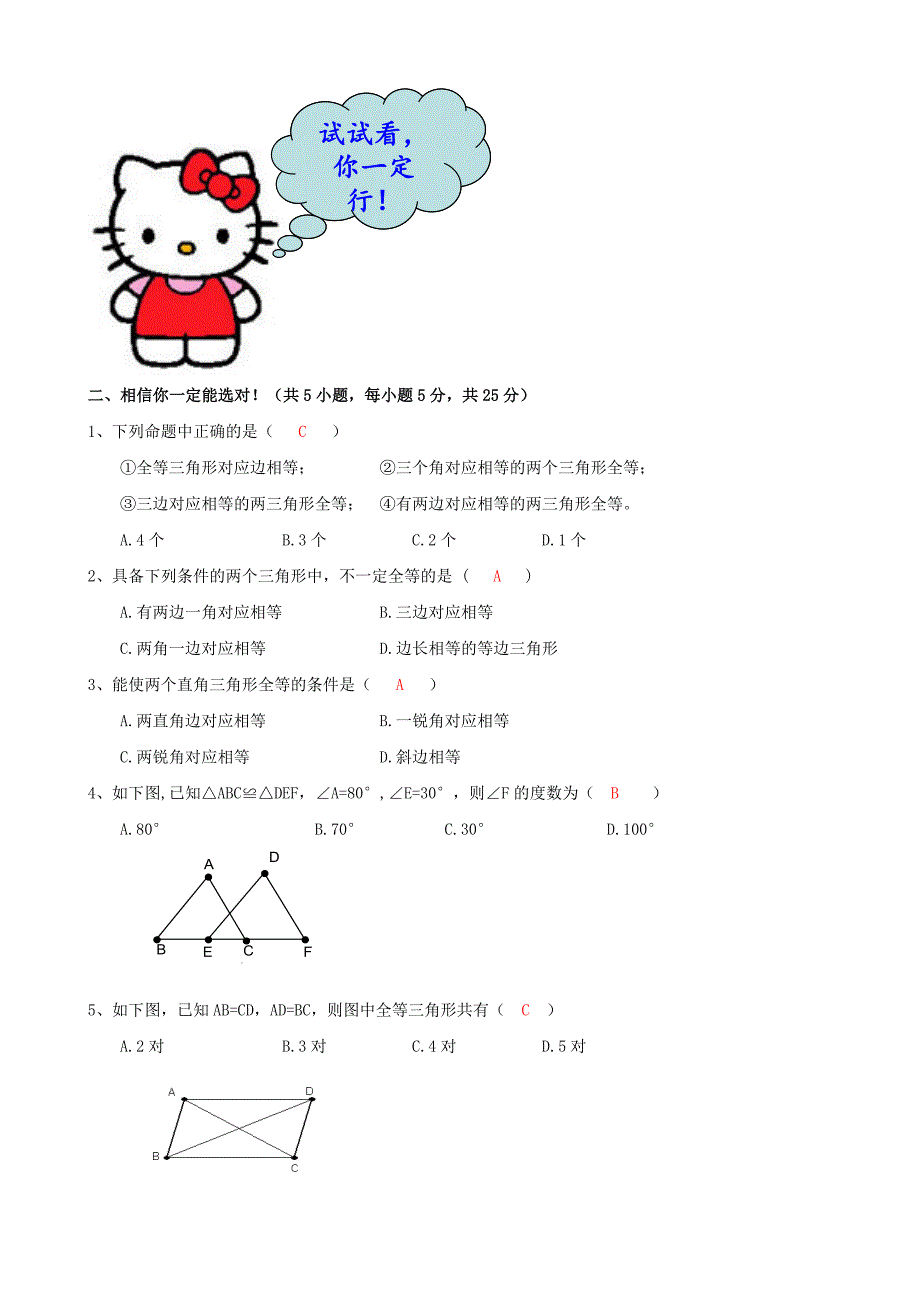 新编北师大版七年级数学暑假作业19【含答案】_第2页