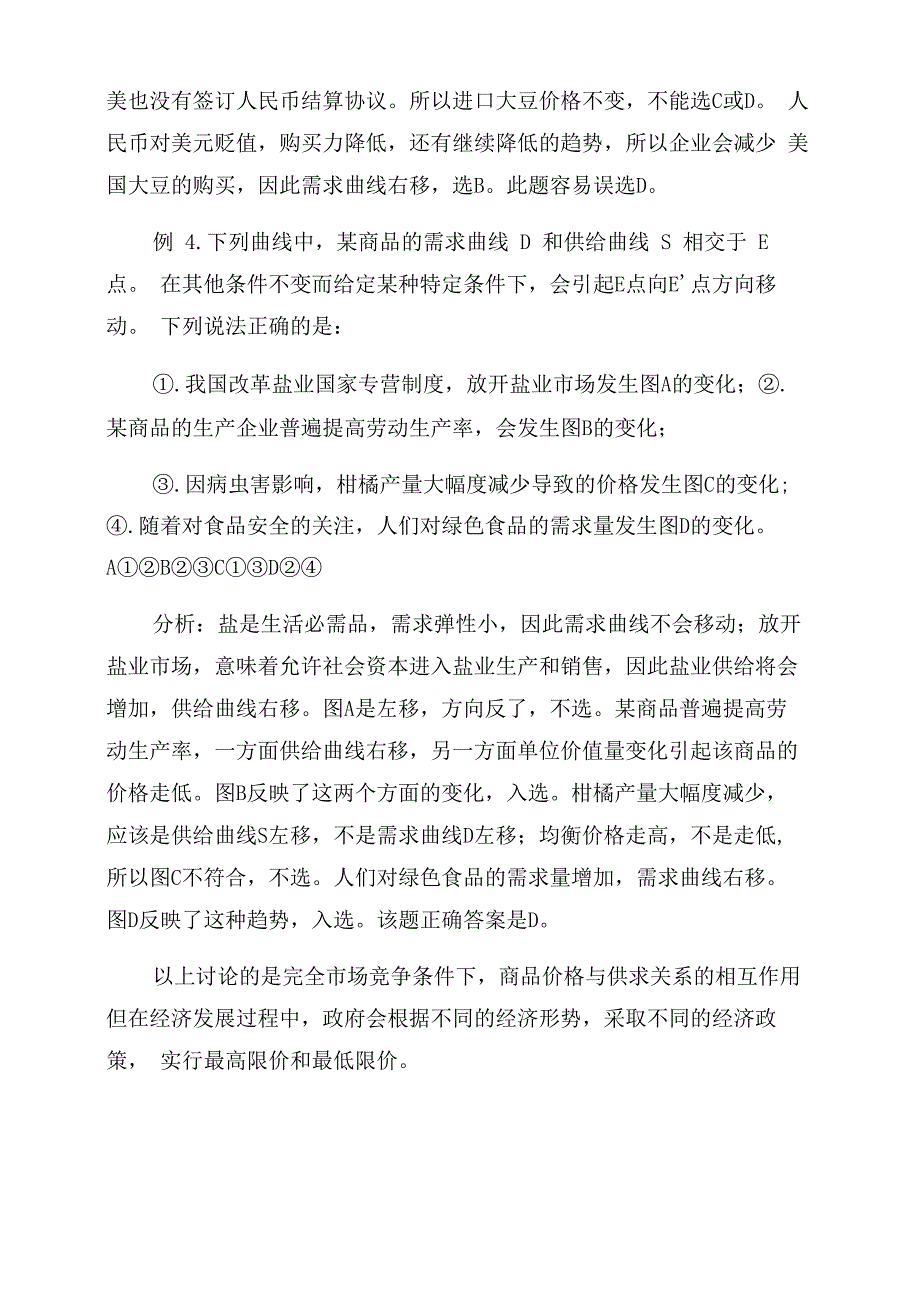 供求曲线题解题方略_第4页