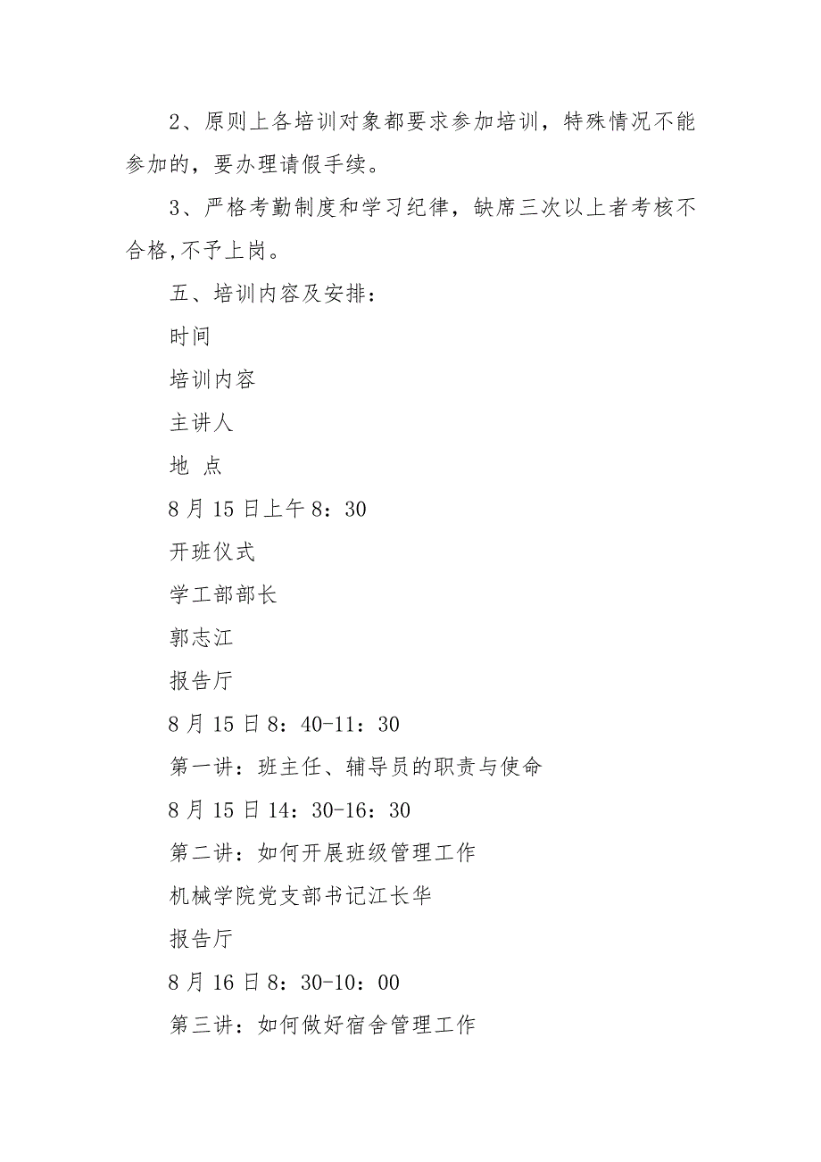 新任班主任、辅导员集中培训实施方案.docx_第2页