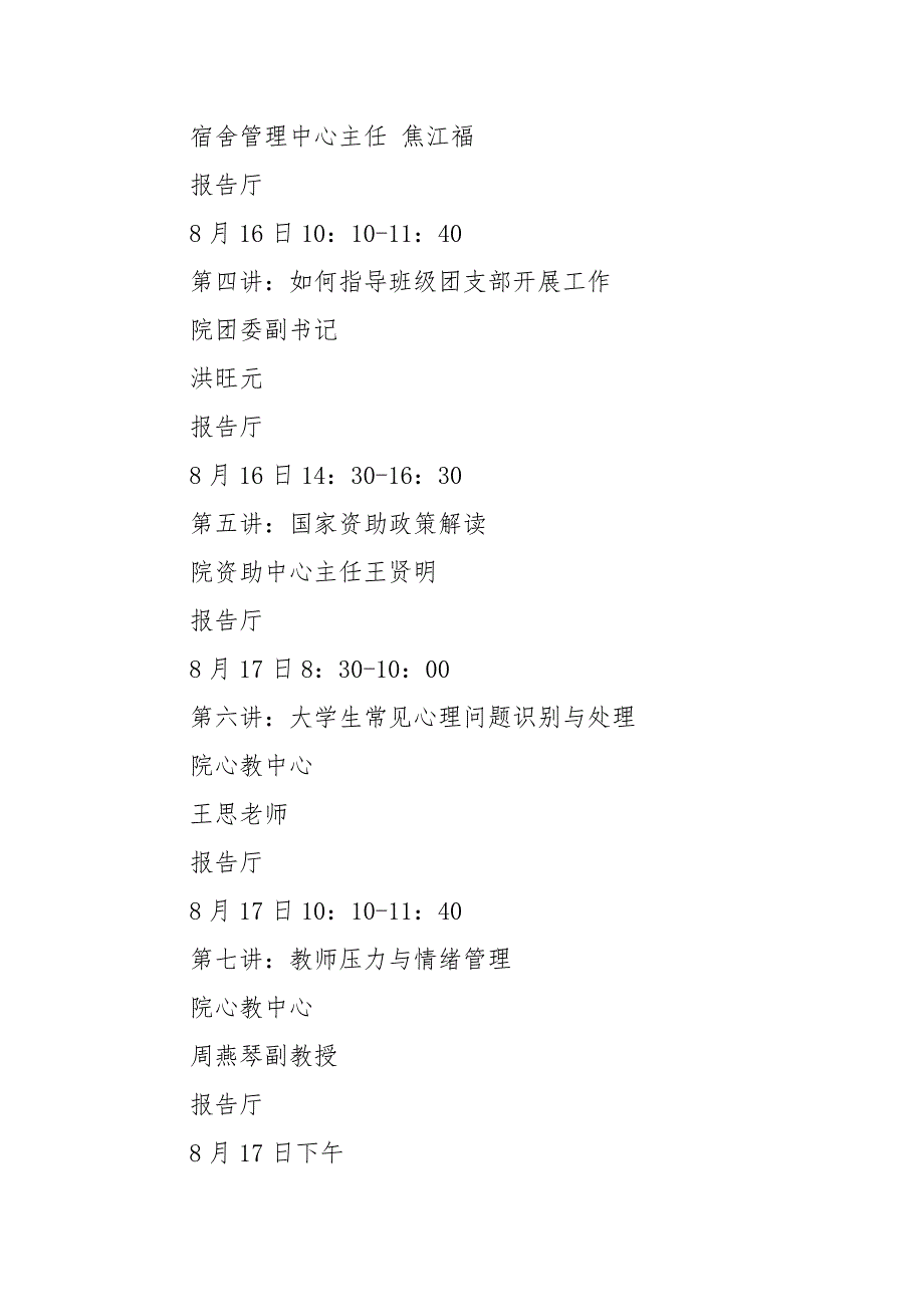 新任班主任、辅导员集中培训实施方案.docx_第3页