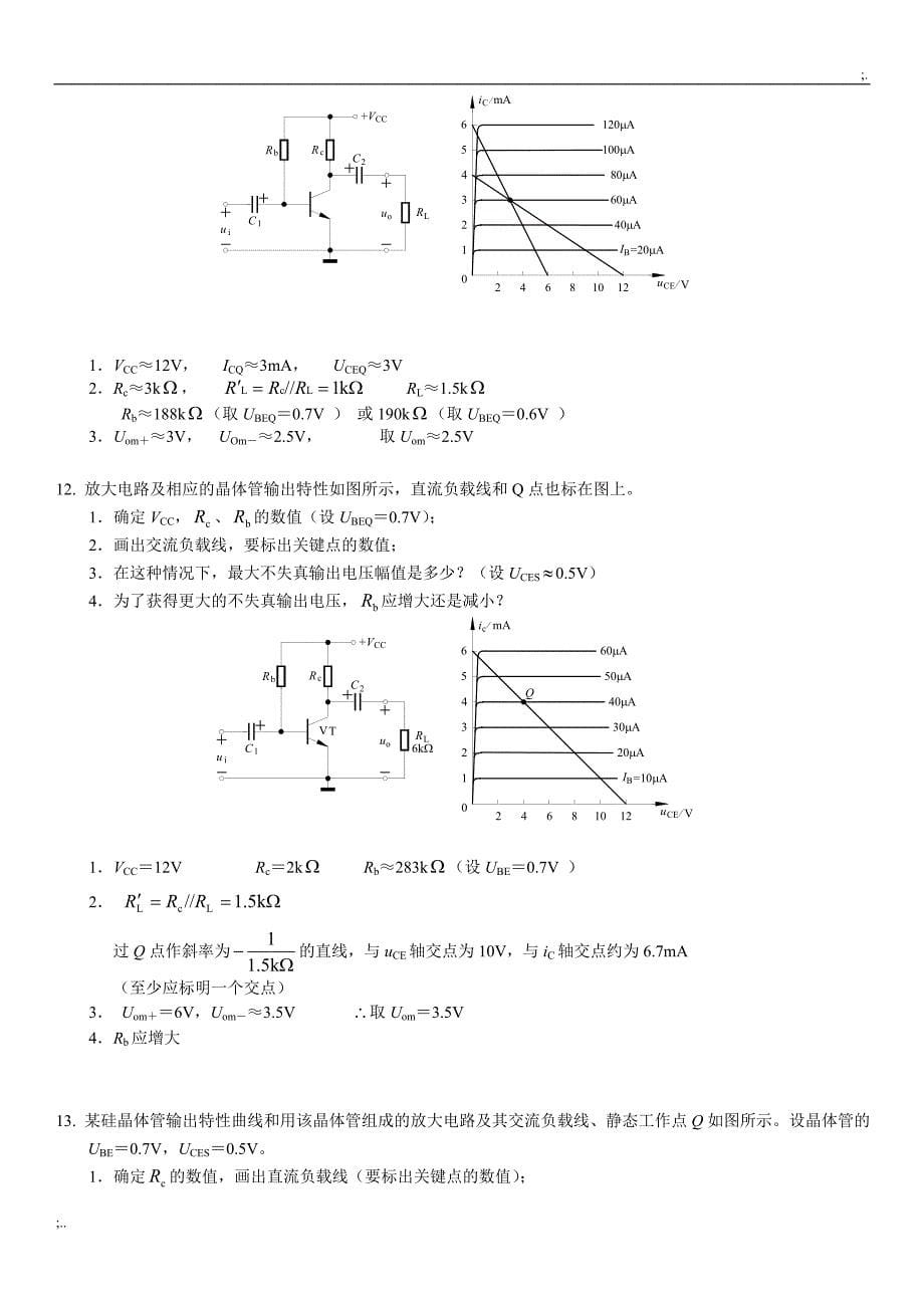 模拟电子技术应用二复习题及答案_第5页