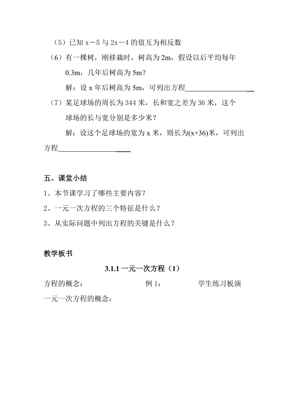 31从算式到方程.doc_第4页