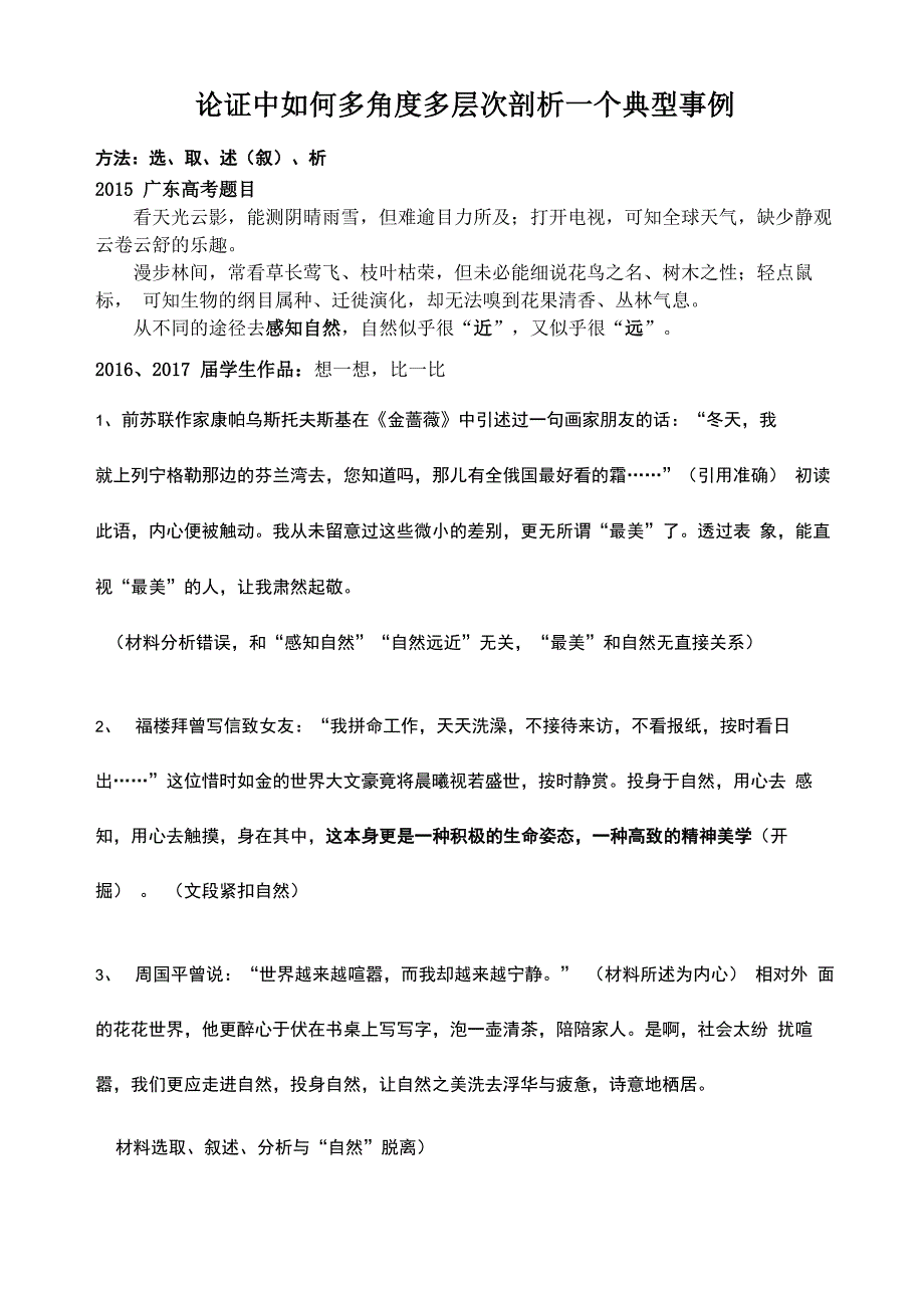 多角度多层次剖析一个典型事例_第1页