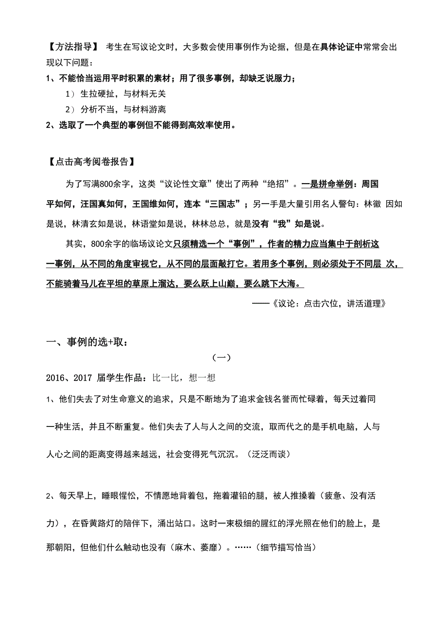 多角度多层次剖析一个典型事例_第2页