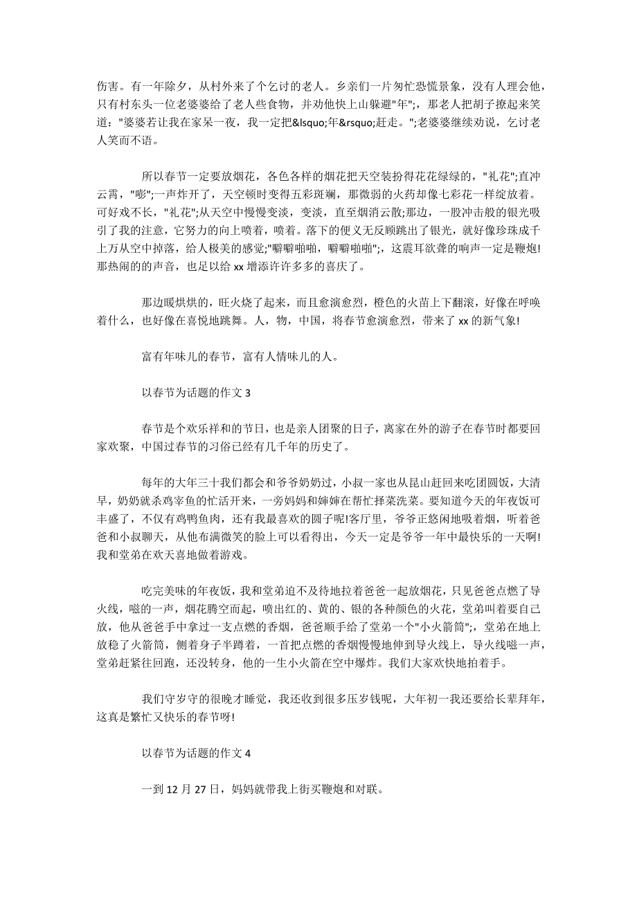 小学生以春节为话题的优秀5篇作文-.docx_第2页