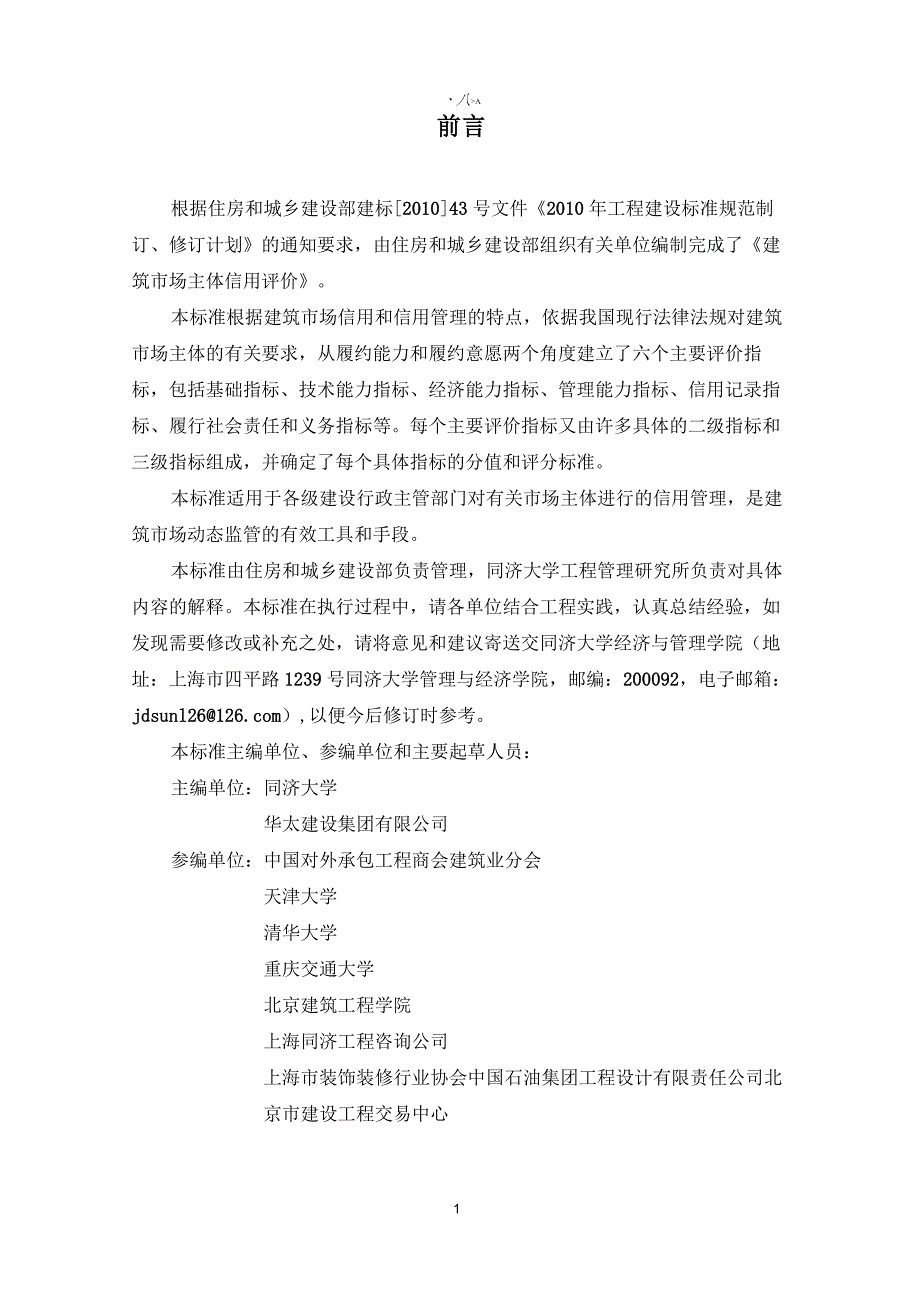 《建筑市场主体信用评价标准》(征求意见稿)_第2页