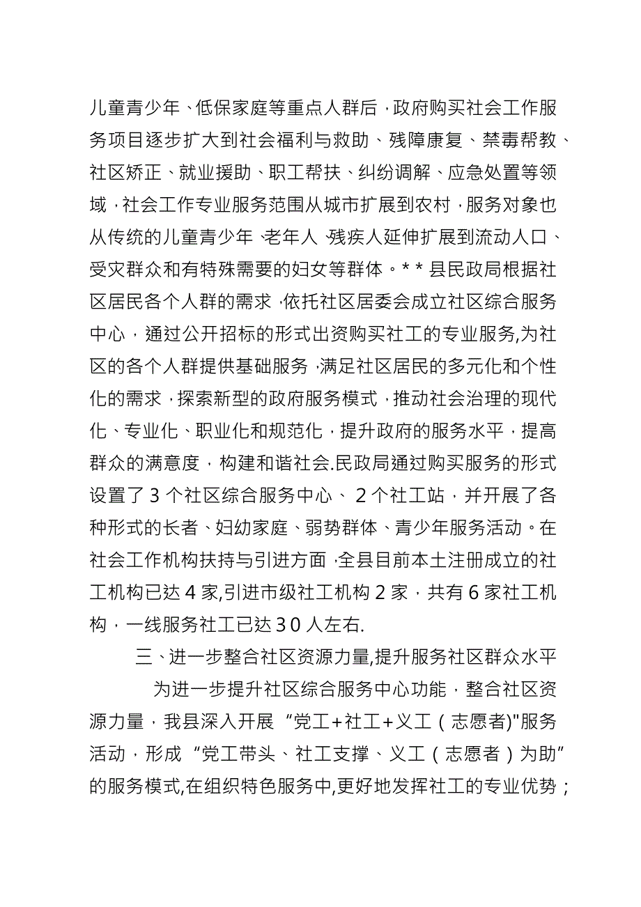 关于社会工作发展的总结.docx_第2页