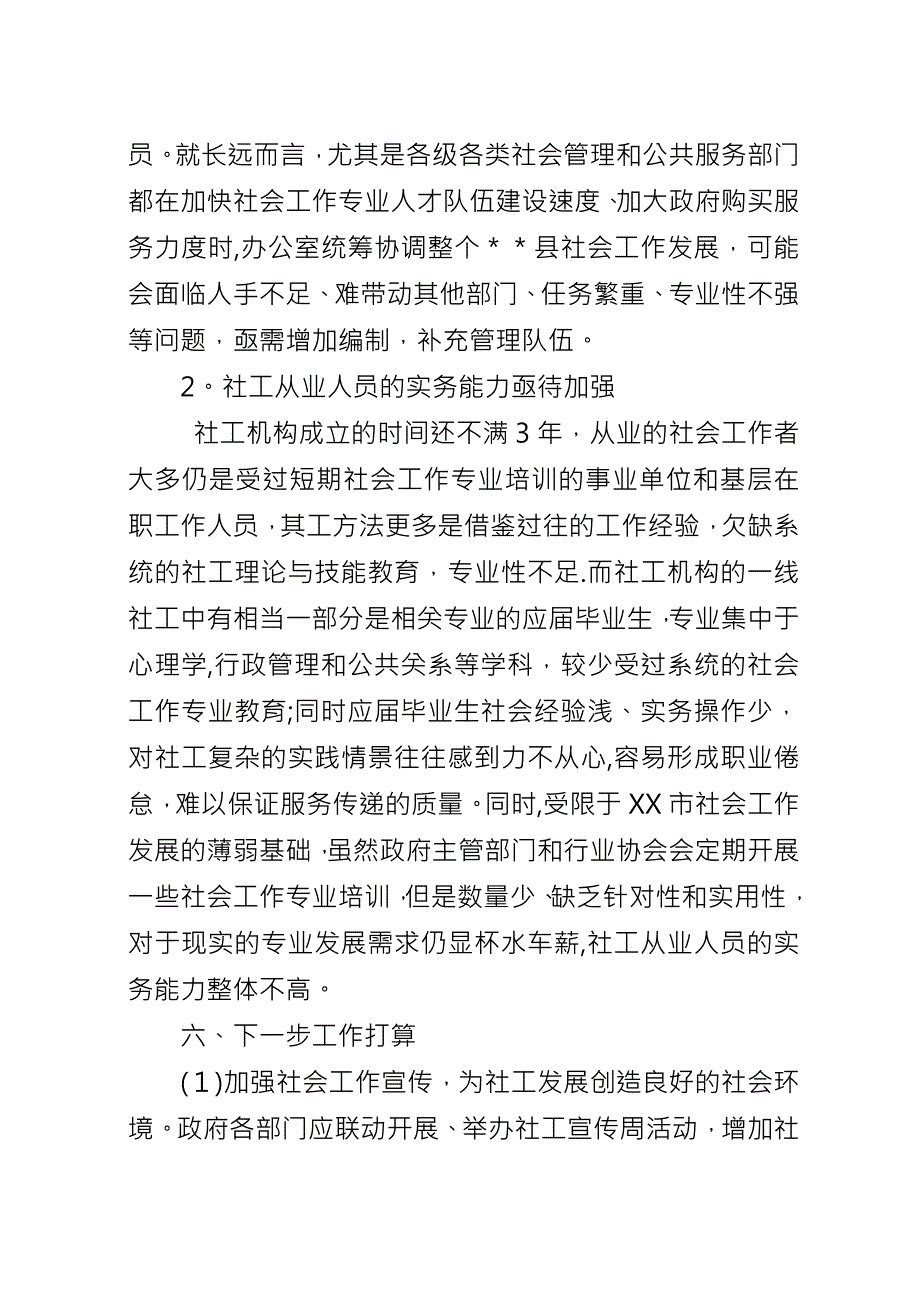 关于社会工作发展的总结.docx_第4页