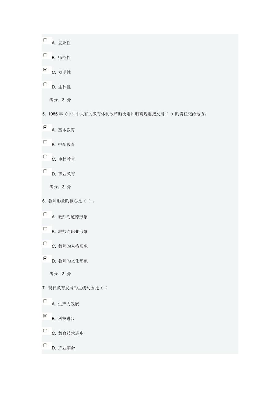 2022教育学在线作业_第2页