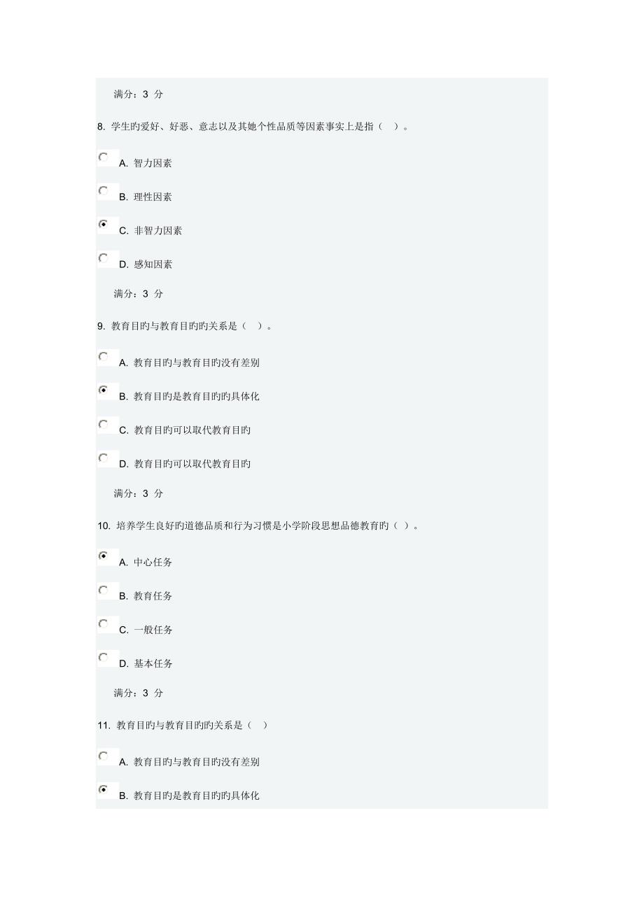 2022教育学在线作业_第3页