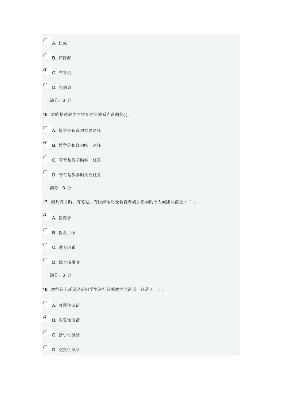 2022教育学在线作业_第5页