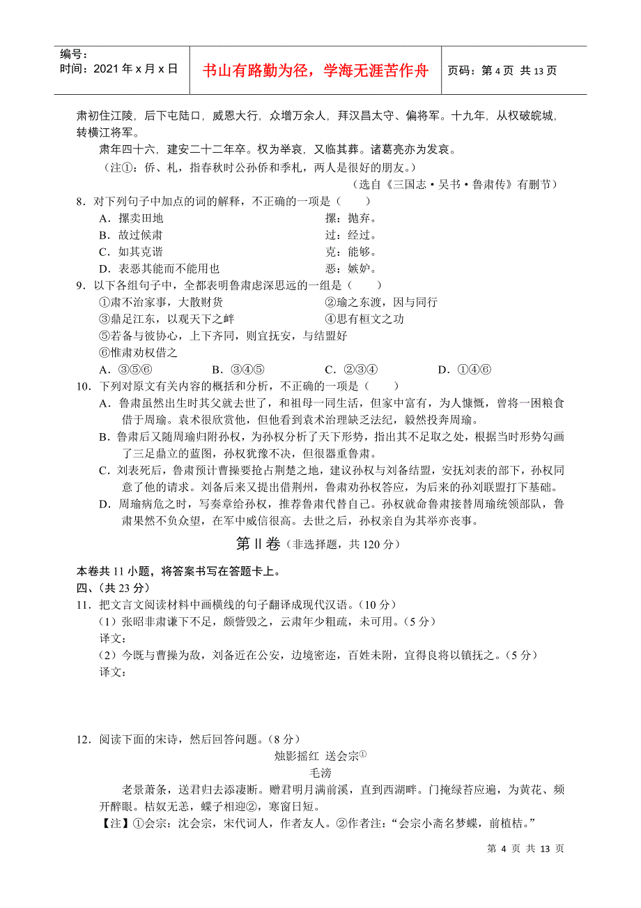 甘肃省XXXX年高三第二次高考诊断_第4页