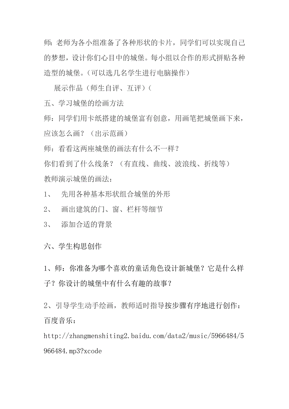 童话城堡教学设计_第4页