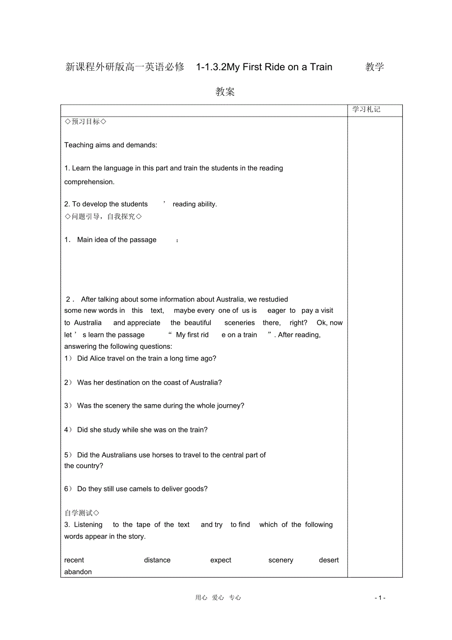 高中英语1.3.2MyFirstRideonaTrain教学案外研版必修1新课标_第1页