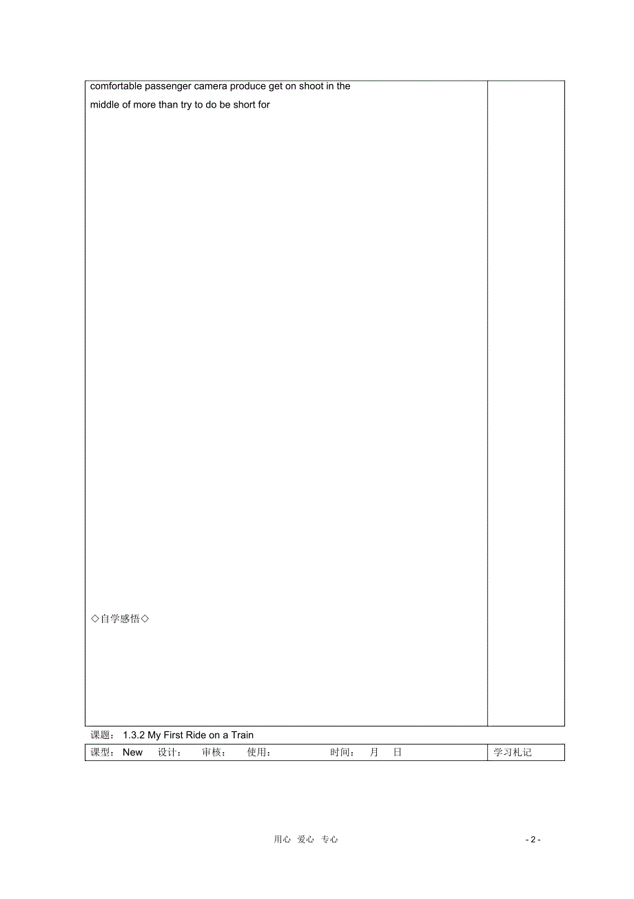 高中英语1.3.2MyFirstRideonaTrain教学案外研版必修1新课标_第2页