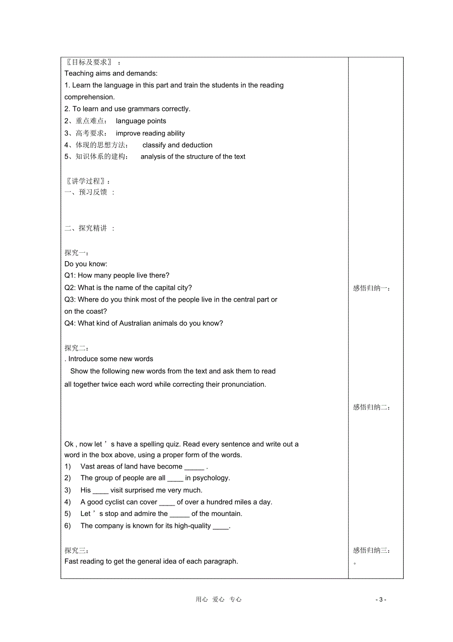 高中英语1.3.2MyFirstRideonaTrain教学案外研版必修1新课标_第3页