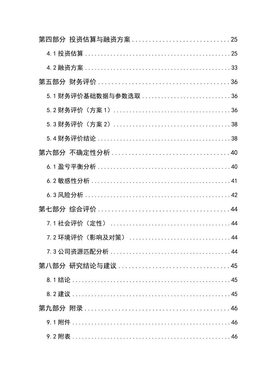 某房地产项目可行研究报告精品_第5页