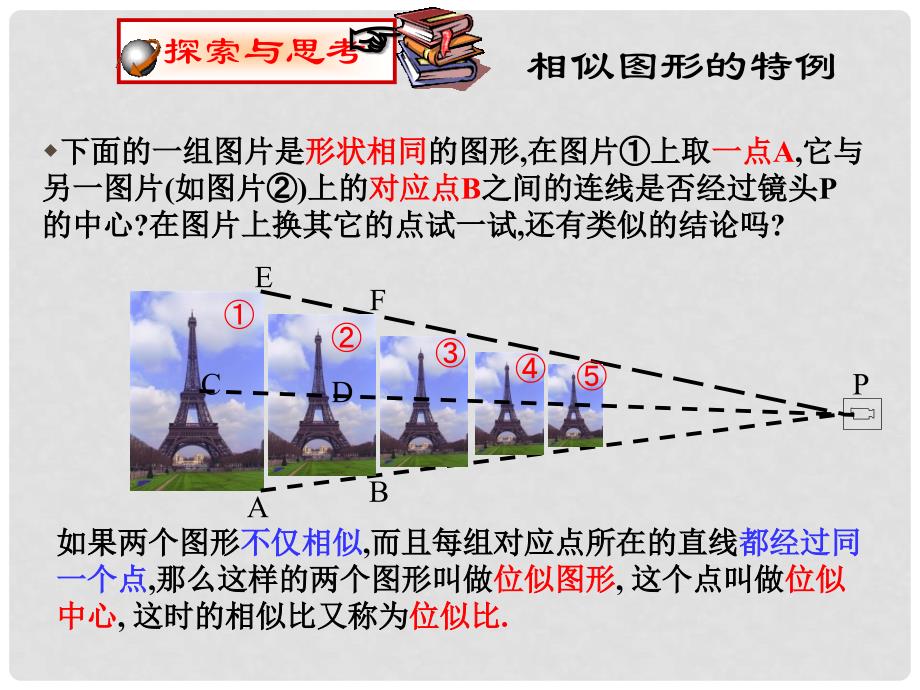 九年级数学画相似图形1课件华师大版_第3页