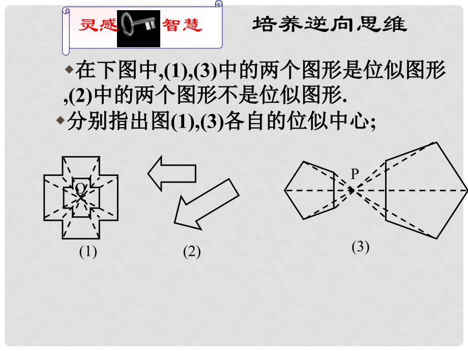 九年级数学画相似图形1课件华师大版_第4页