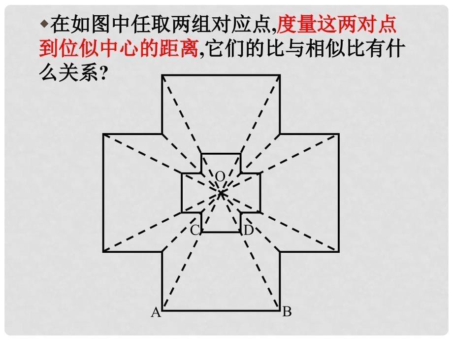 九年级数学画相似图形1课件华师大版_第5页