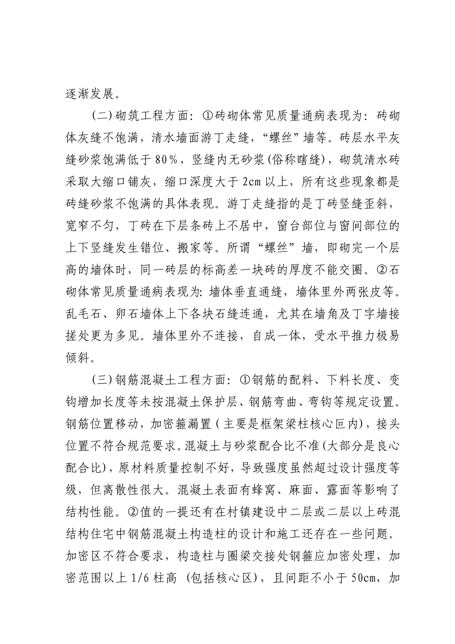 村镇建设中常见工程质量通病剖析_第3页