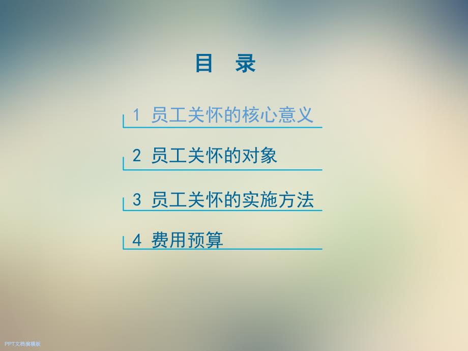 员工关怀课件_第2页