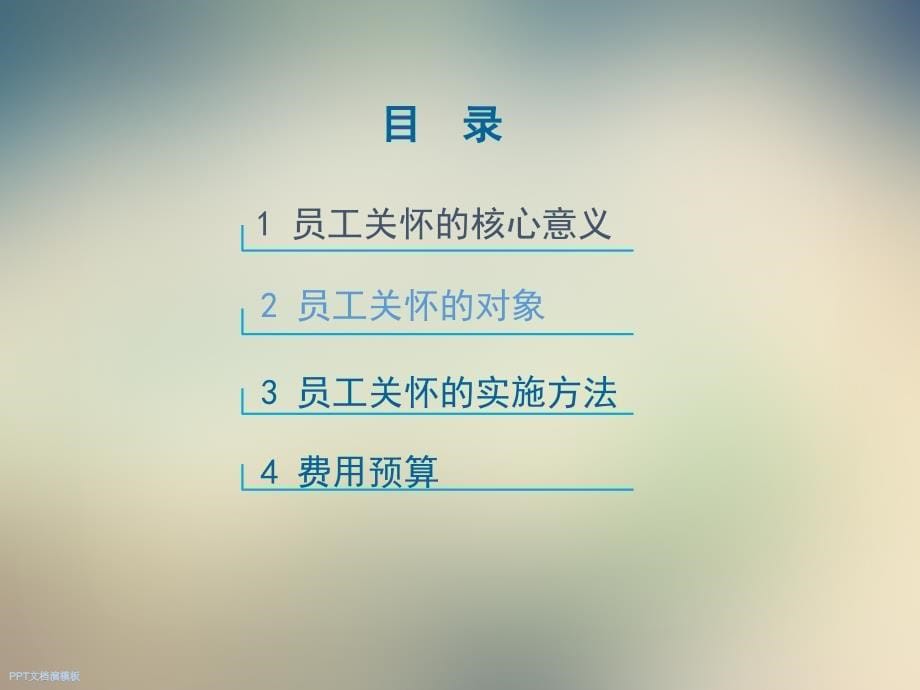 员工关怀课件_第5页