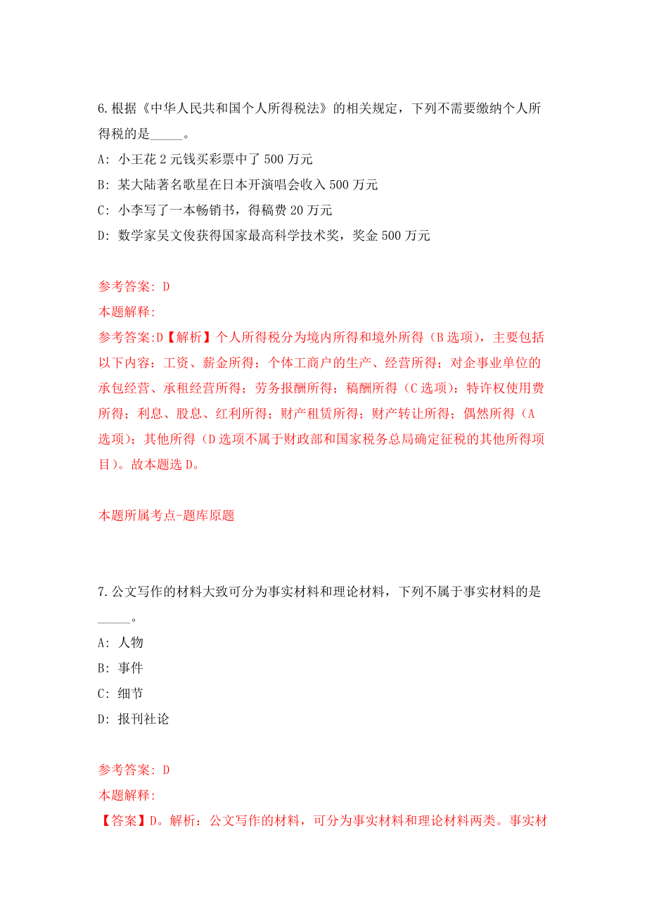 2022年广东佛山市三水区南山镇卫生院招考聘用合同制工作人员11人押题卷6_第4页