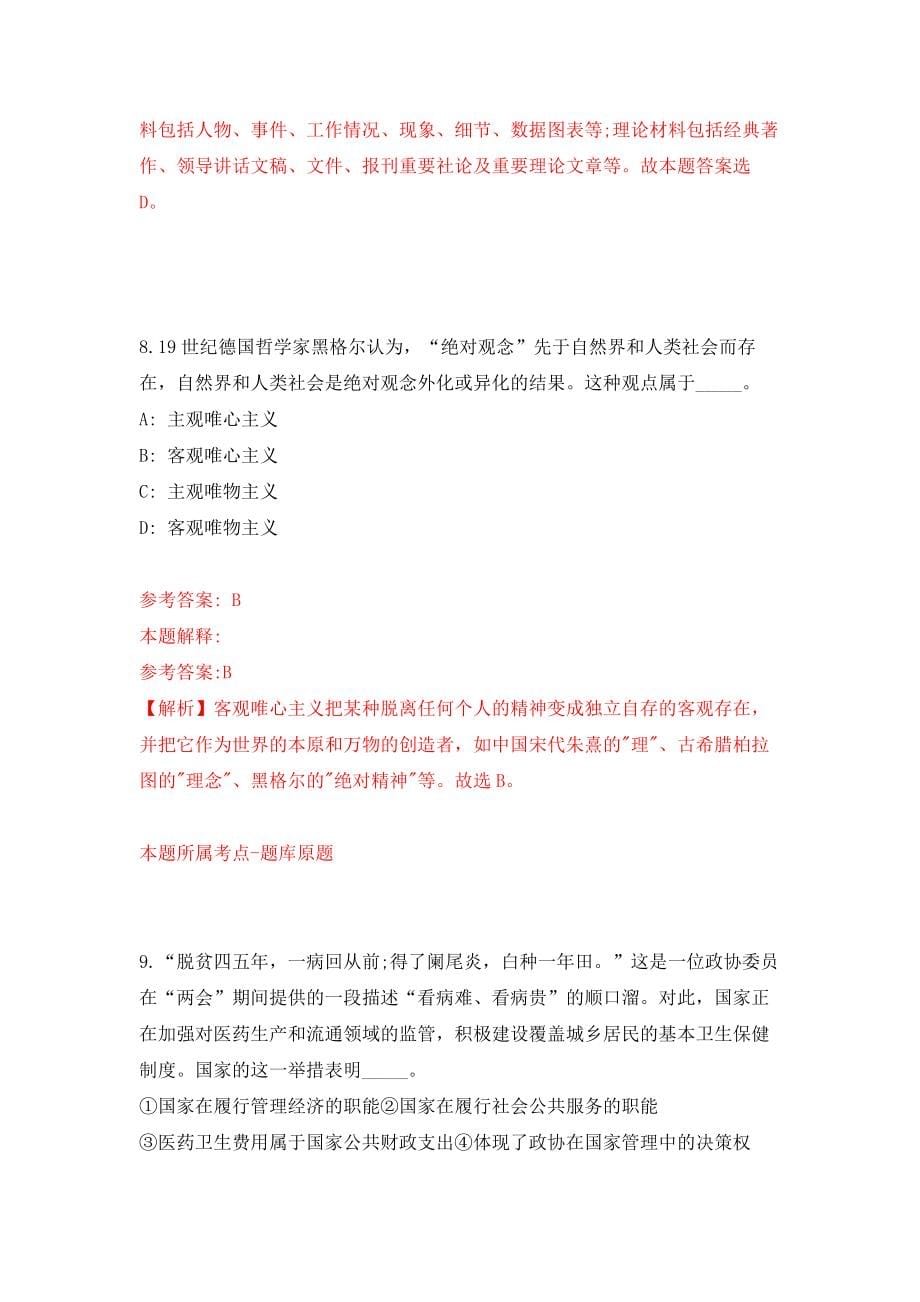 2022年广东佛山市三水区南山镇卫生院招考聘用合同制工作人员11人押题卷6_第5页