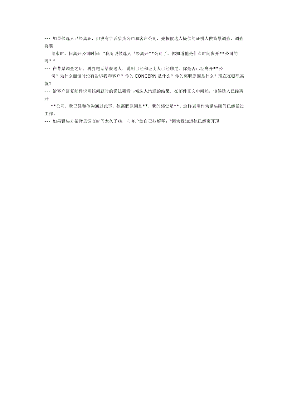 猎头答疑：如何组织最有效的背景调查----绝对秘籍_第2页