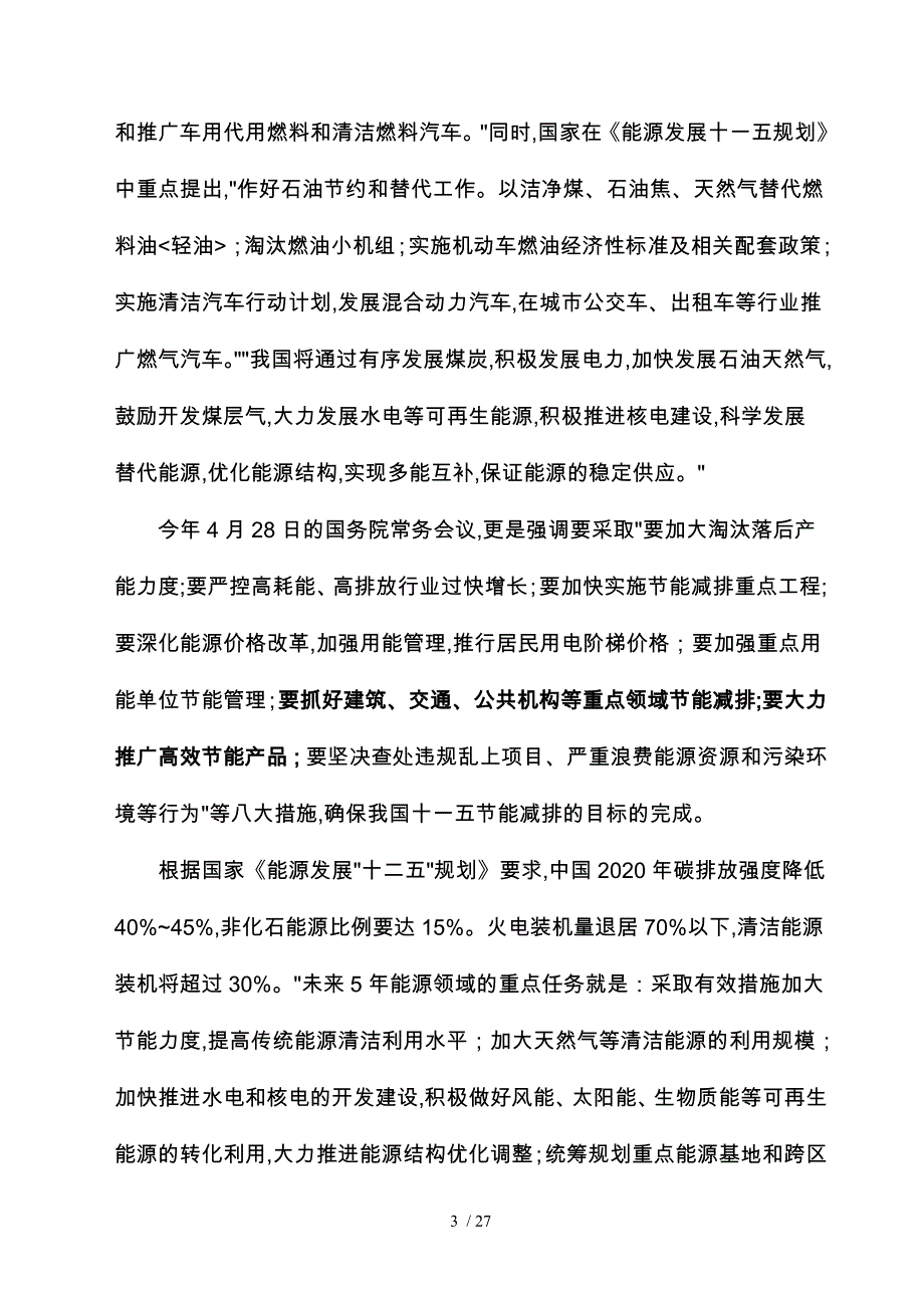 柴油LNG双燃料汽车推广项目可行研究报告_第4页