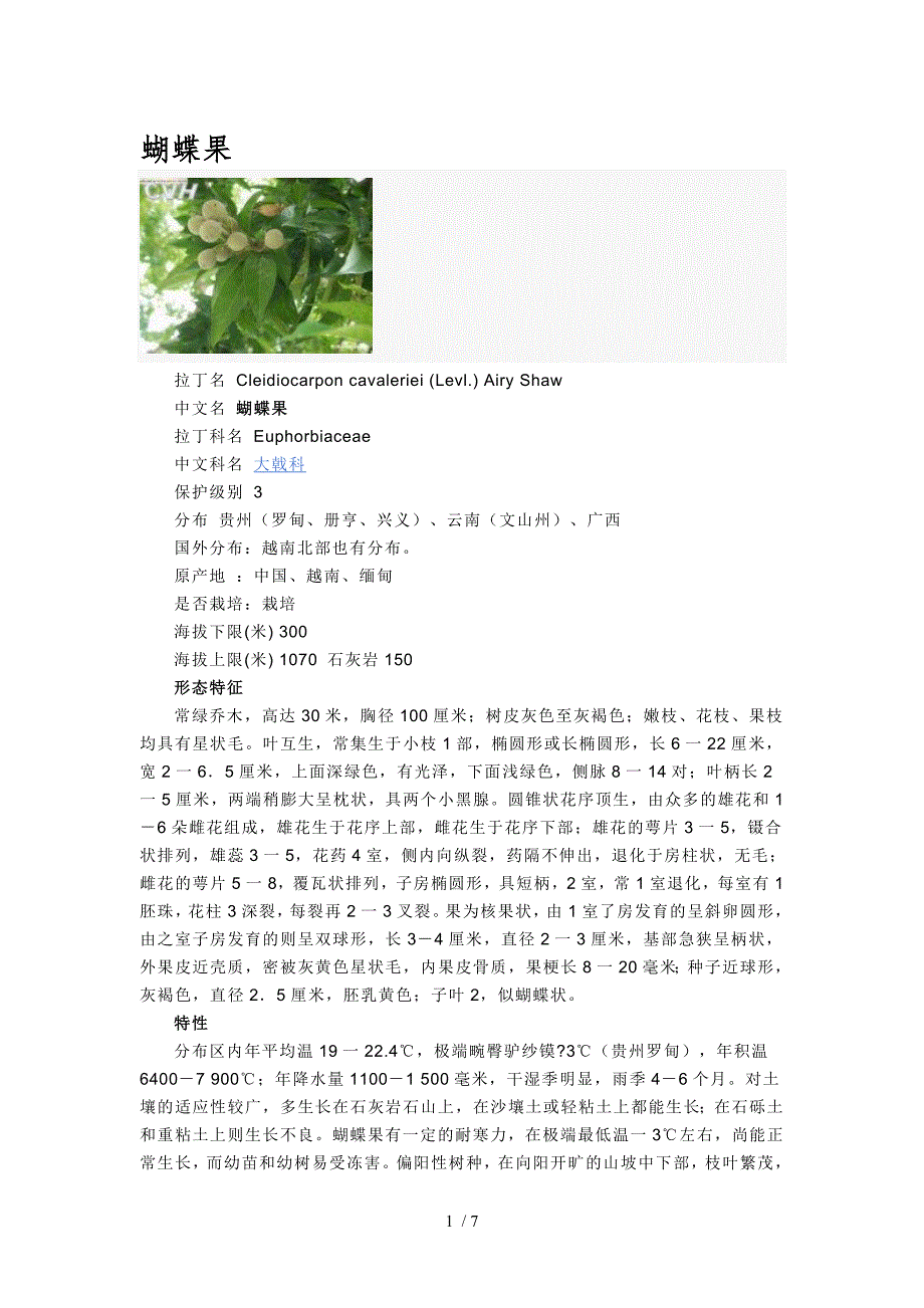 深圳绿化工程常用苗木_第1页