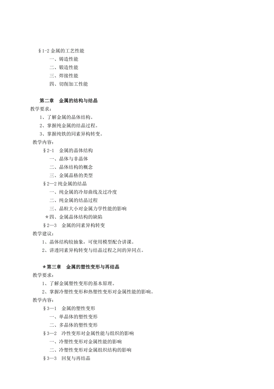 《金属材料与热处理》课程教学大纲_第2页