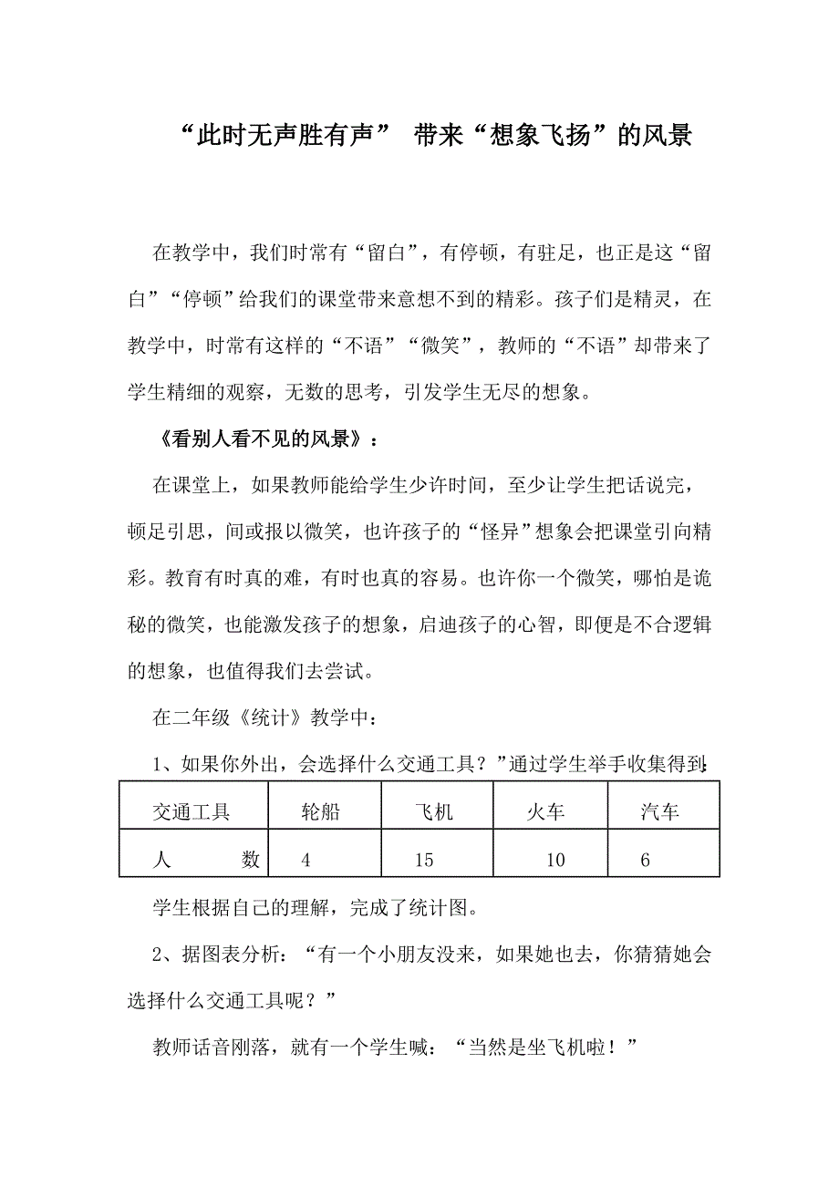 “此时无声胜有声”带来“想象飞扬”的风景_第1页