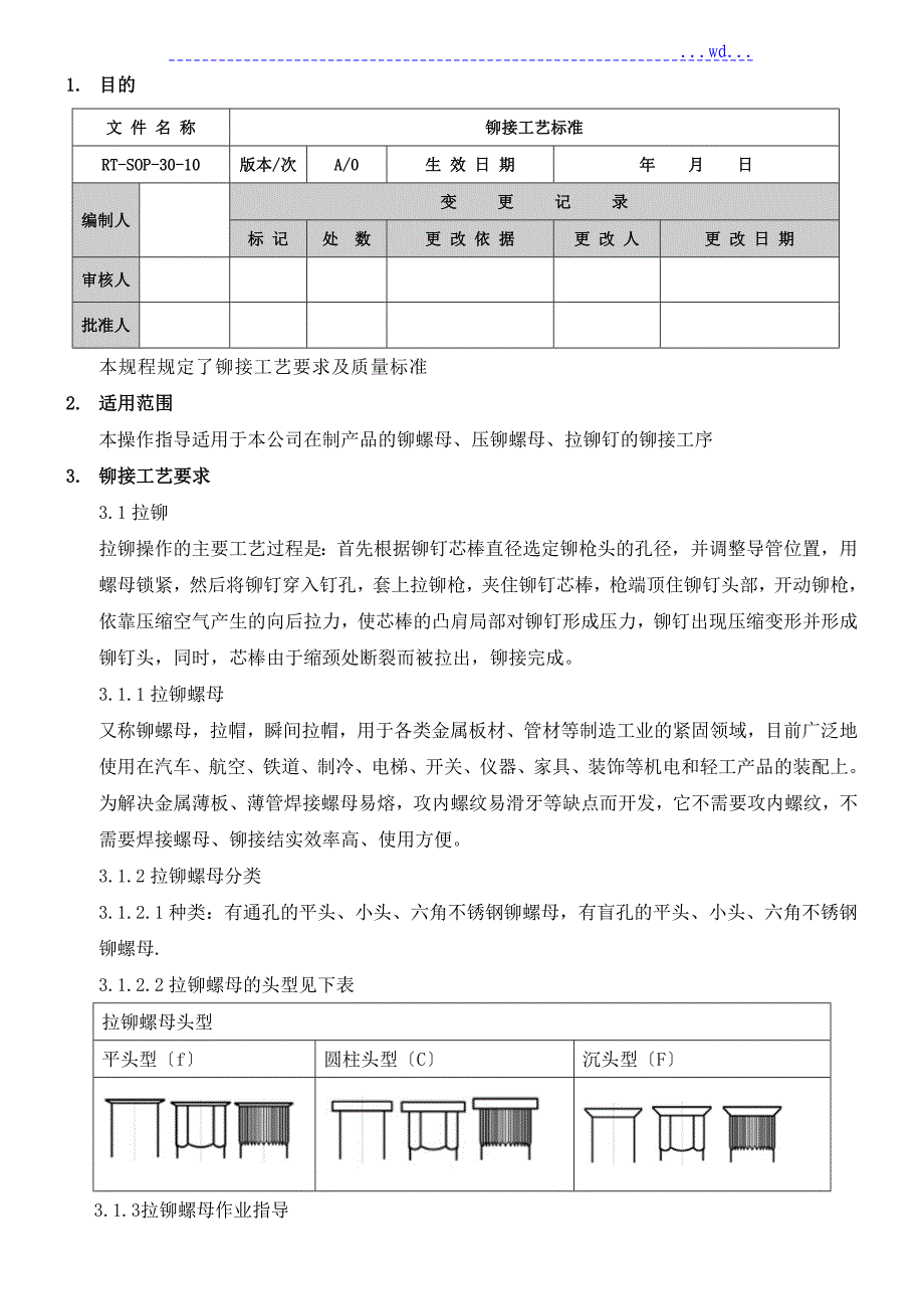 铆接工艺设计规范方案_第1页