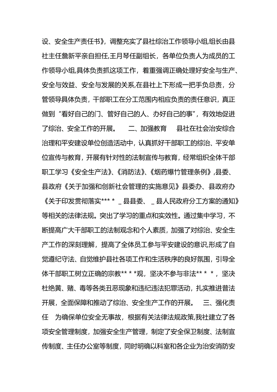 社会治安综合治理工作总结_第2页