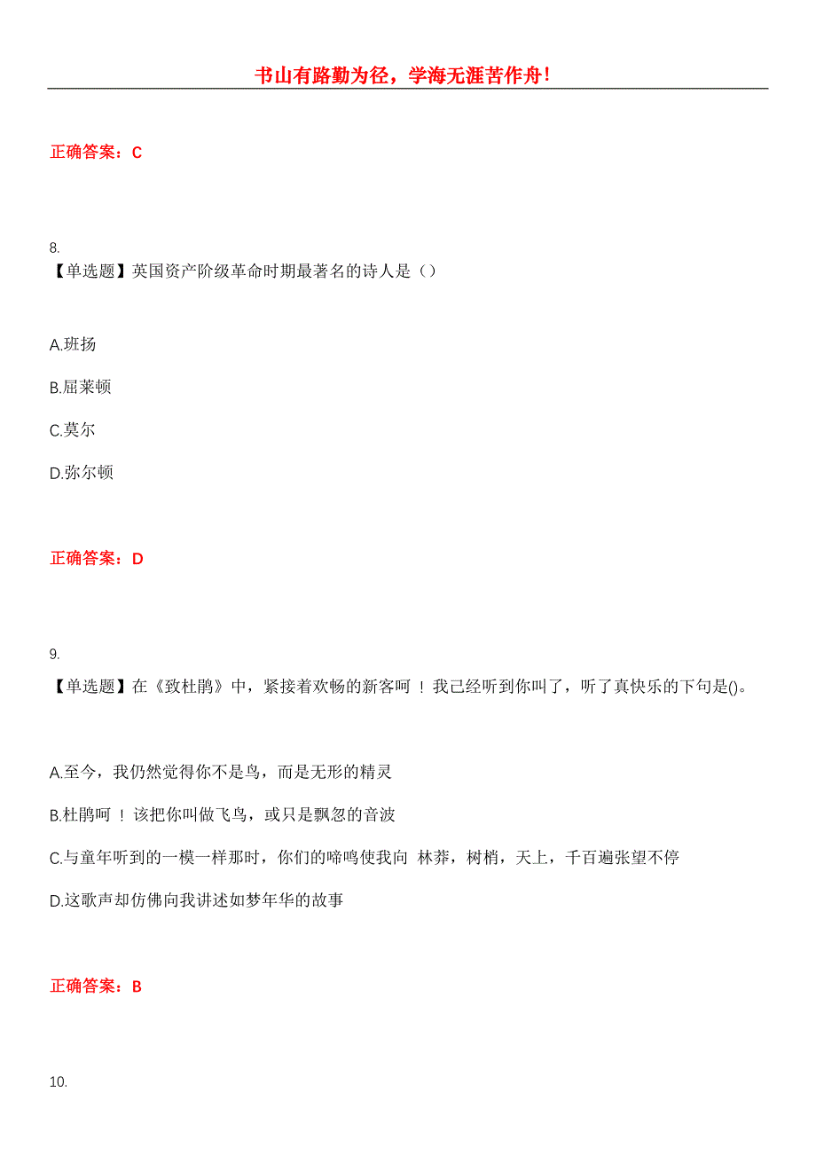 2023年自考专业(汉语言文学)《外国文学作品选》考试全真模拟易错、难点汇编第五期（含答案）试卷号：17_第4页