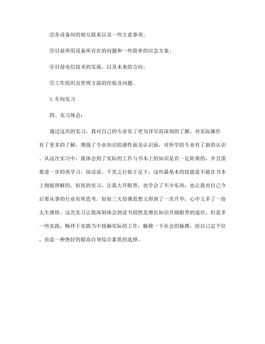 新版大学生实习总结：网络认知实习_第3页