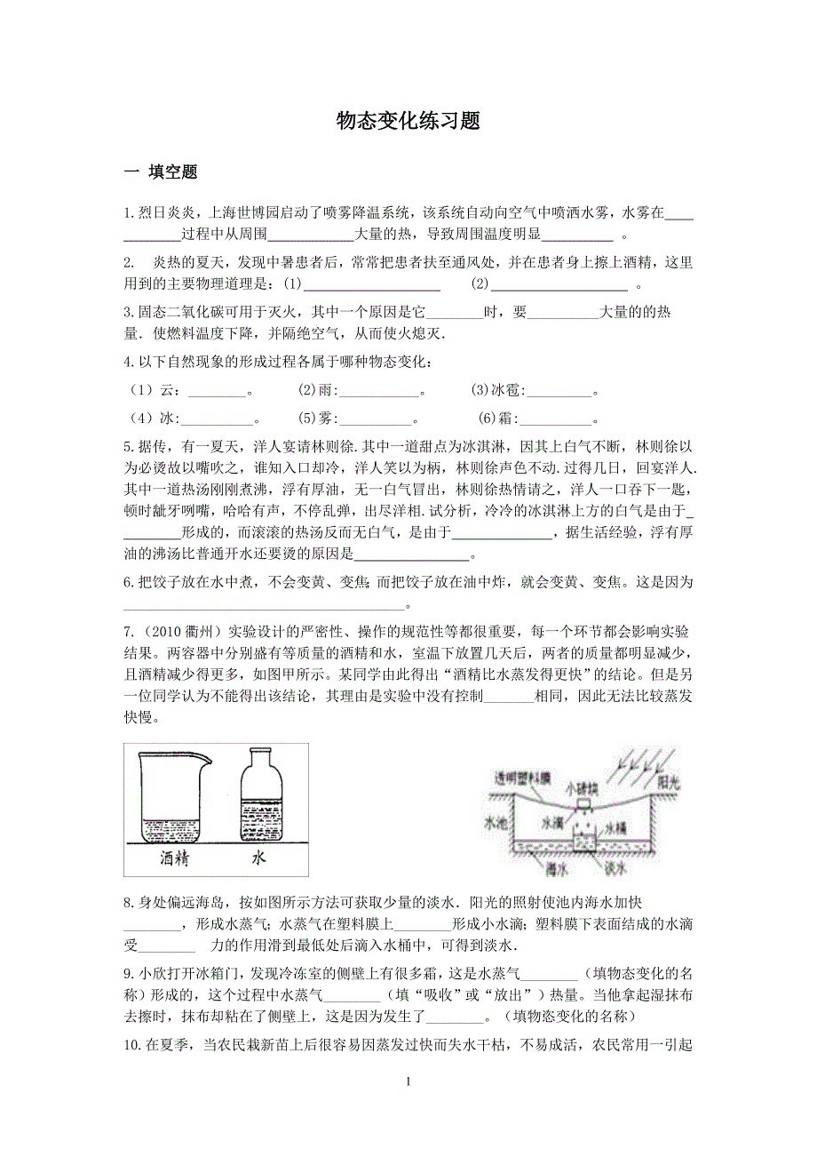 物态变化测试题_第1页