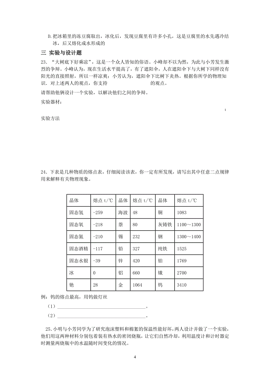 物态变化测试题_第4页