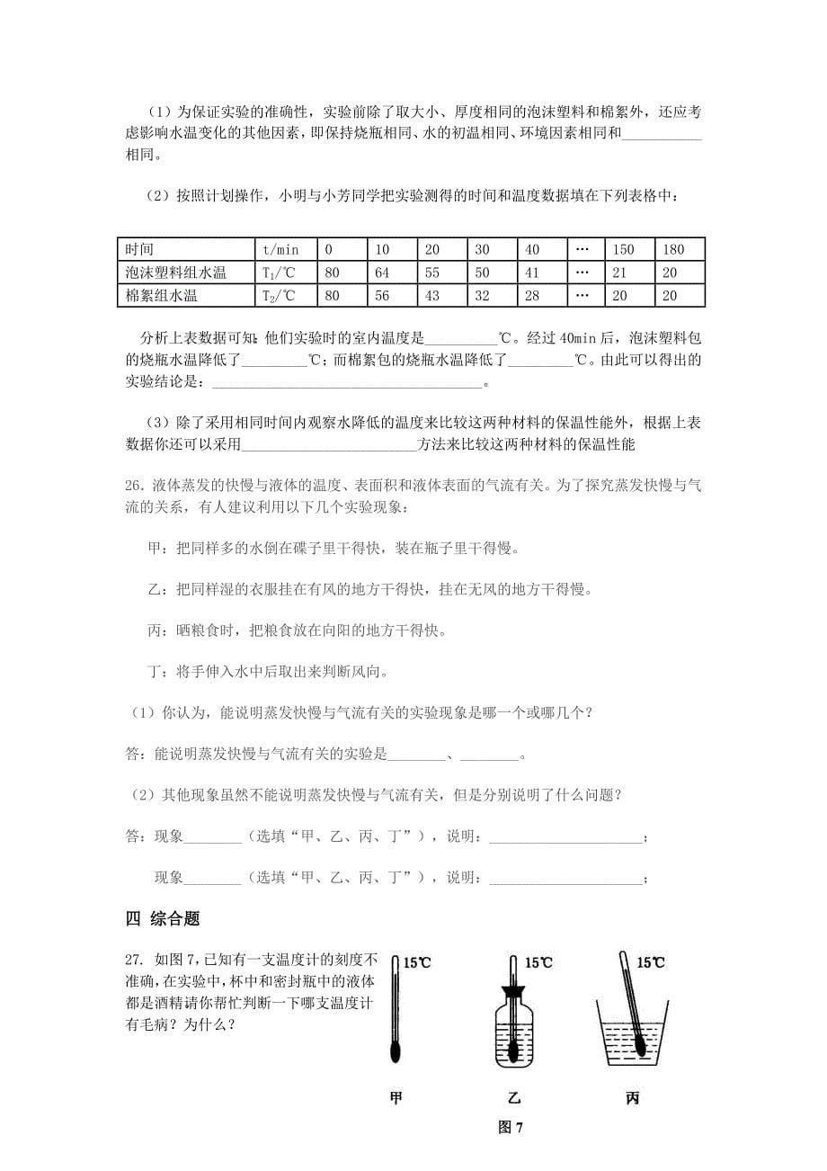 物态变化测试题_第5页