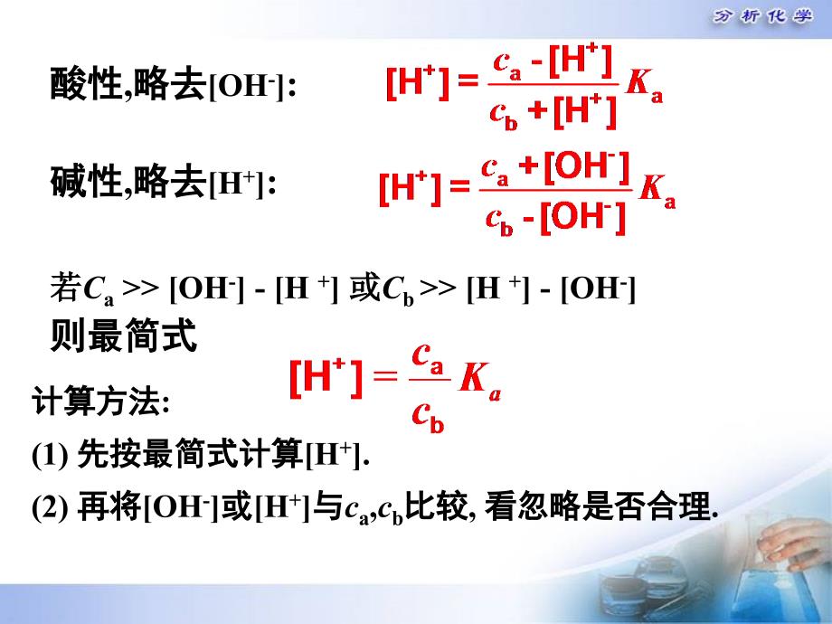 缓冲溶液pH的计算_第3页