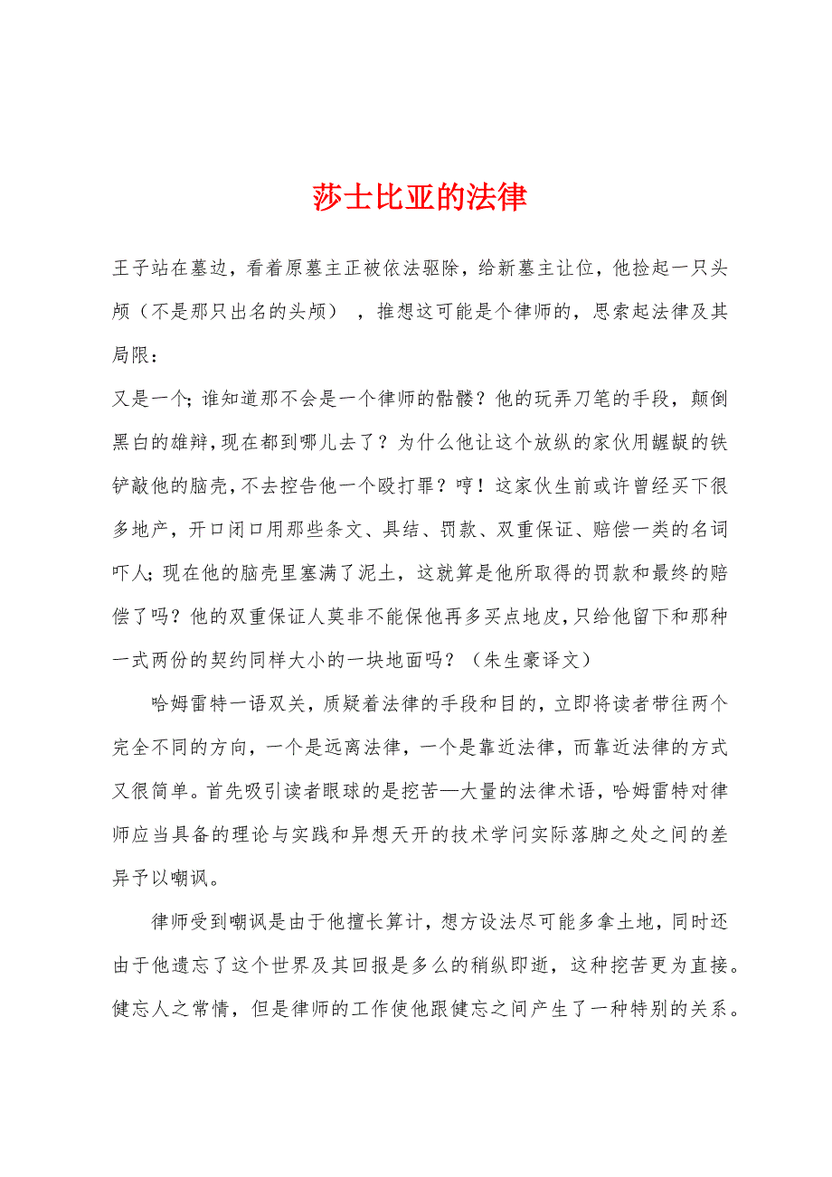 莎士比亚的法律.docx_第1页